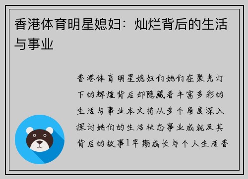 香港体育明星媳妇：灿烂背后的生活与事业