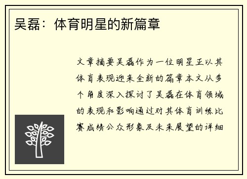 吴磊：体育明星的新篇章