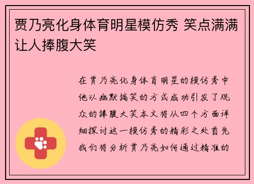 贾乃亮化身体育明星模仿秀 笑点满满让人捧腹大笑