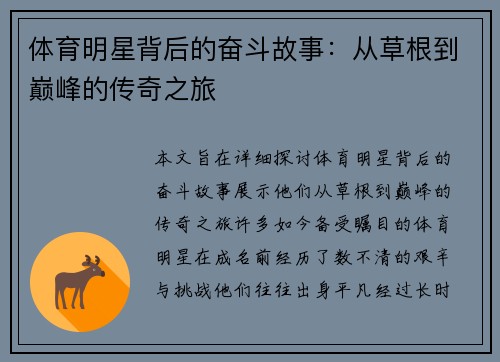 体育明星背后的奋斗故事：从草根到巅峰的传奇之旅