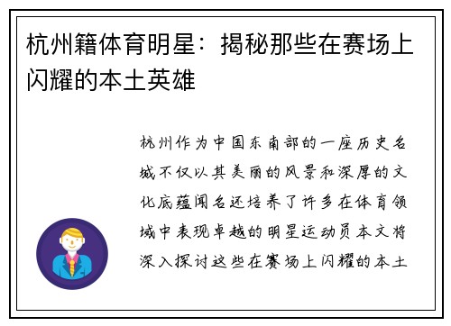 杭州籍体育明星：揭秘那些在赛场上闪耀的本土英雄