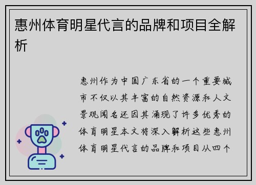 惠州体育明星代言的品牌和项目全解析