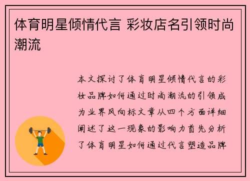 体育明星倾情代言 彩妆店名引领时尚潮流