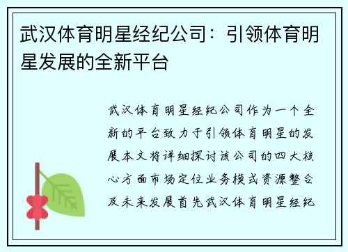 武汉体育明星经纪公司：引领体育明星发展的全新平台