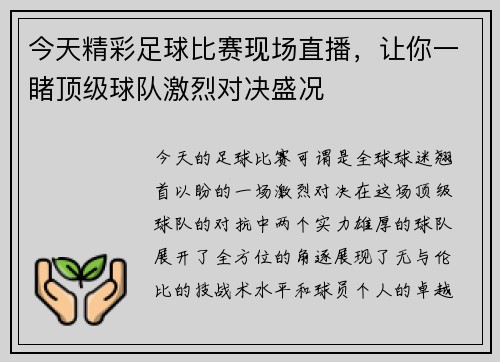 今天精彩足球比赛现场直播，让你一睹顶级球队激烈对决盛况