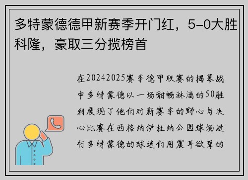 多特蒙德德甲新赛季开门红，5-0大胜科隆，豪取三分揽榜首