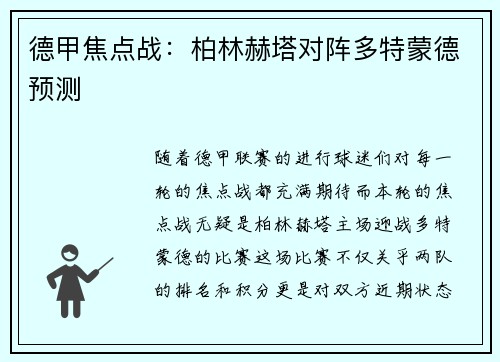 德甲焦点战：柏林赫塔对阵多特蒙德预测