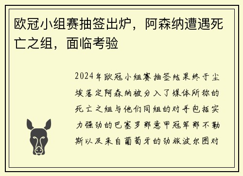 欧冠小组赛抽签出炉，阿森纳遭遇死亡之组，面临考验