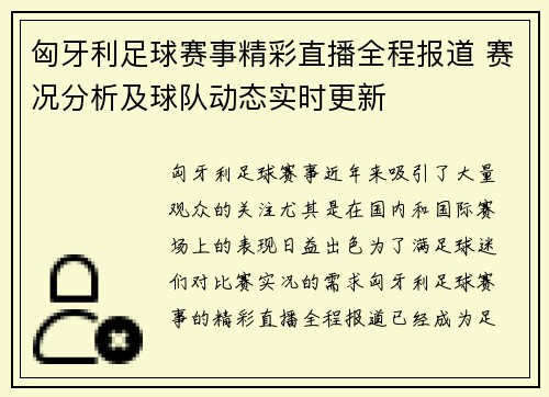 匈牙利足球赛事精彩直播全程报道 赛况分析及球队动态实时更新