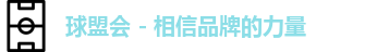 球盟会